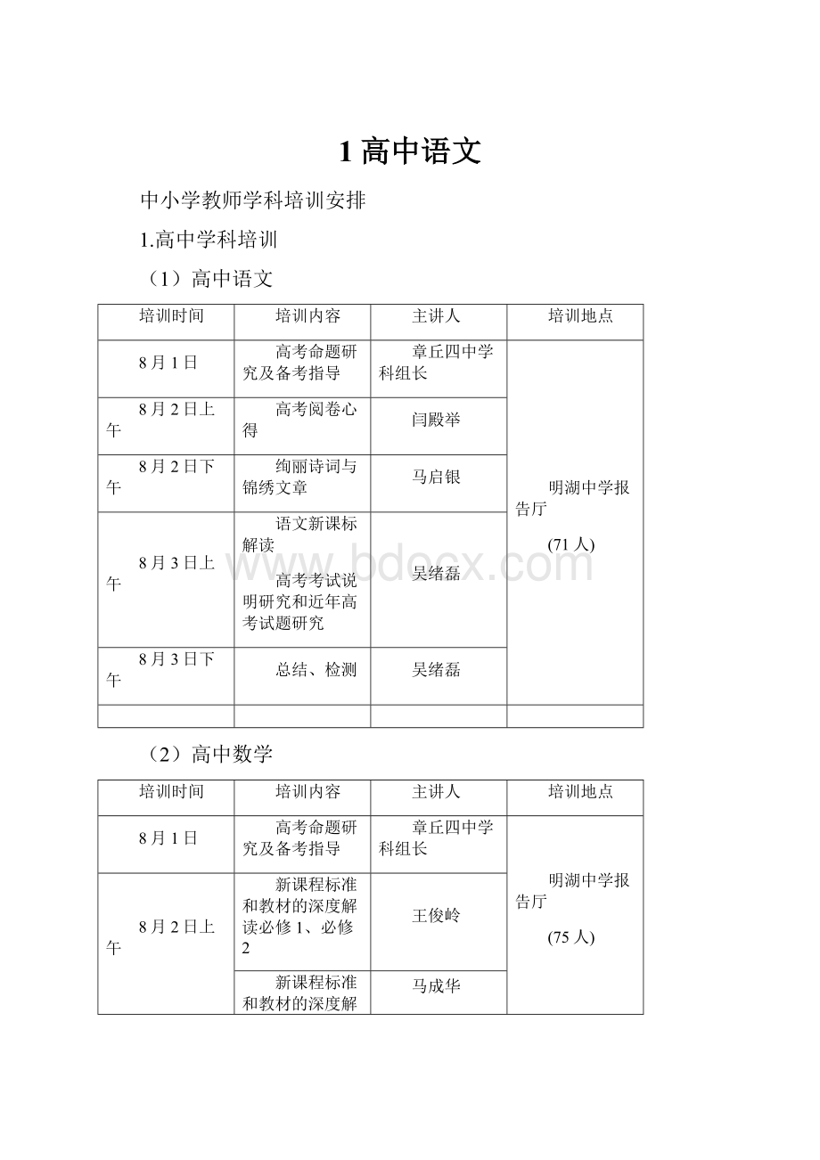 1高中语文.docx_第1页