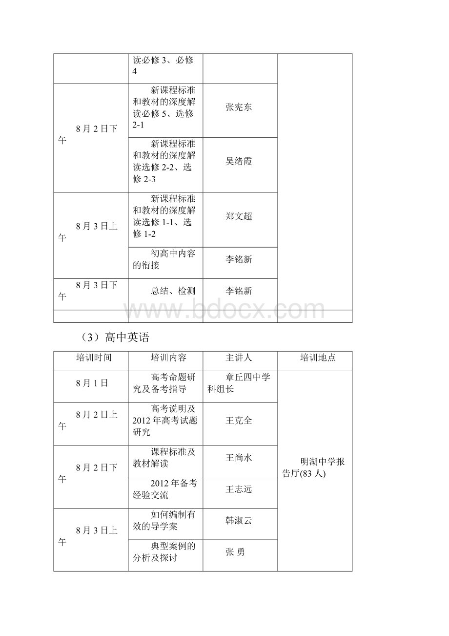 1高中语文.docx_第2页