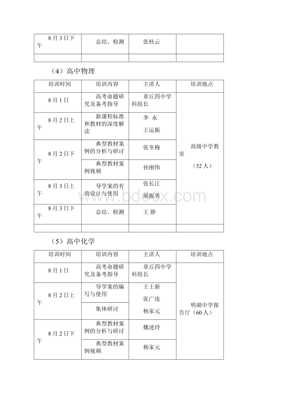 1高中语文.docx_第3页