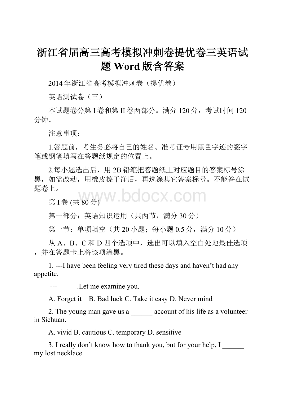 浙江省届高三高考模拟冲刺卷提优卷三英语试题 Word版含答案.docx