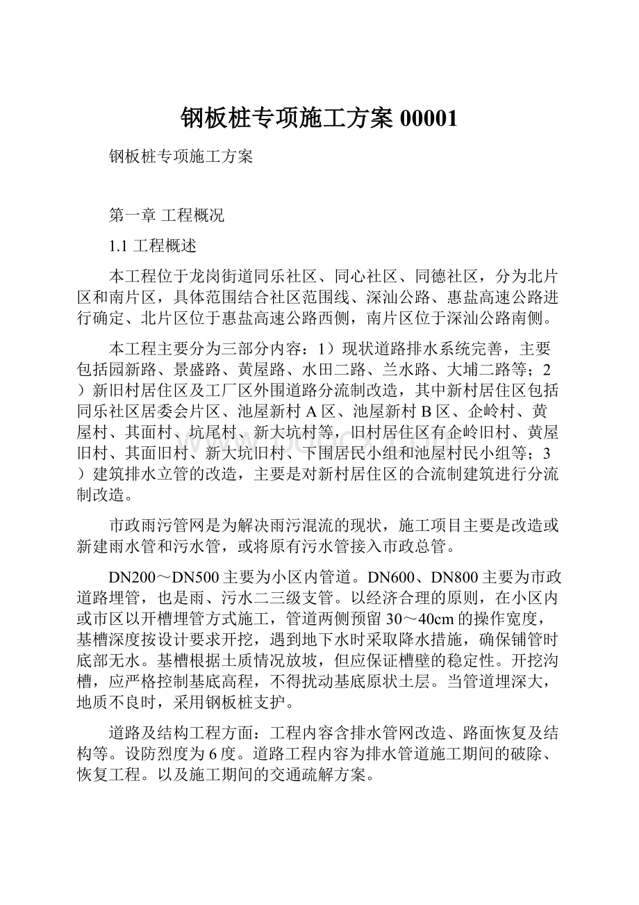 钢板桩专项施工方案00001.docx_第1页