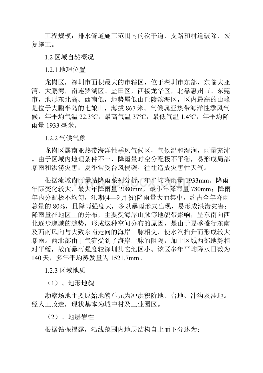 钢板桩专项施工方案00001.docx_第2页