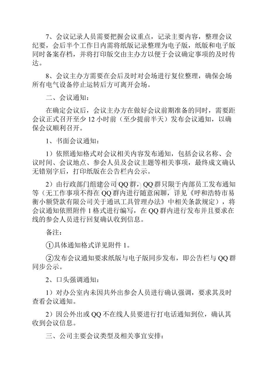 关于会议管理及接待标准的制度.docx_第2页