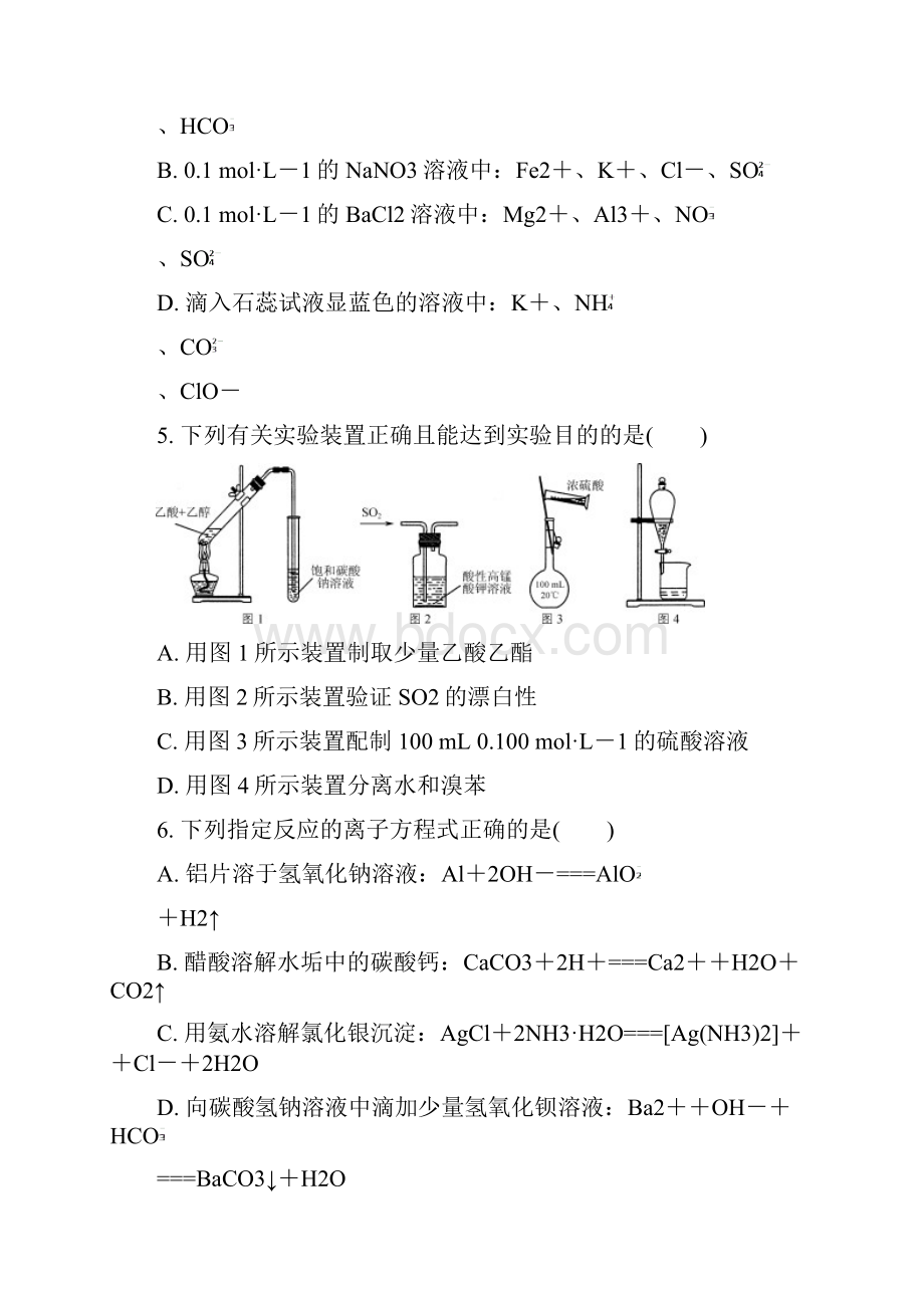 江苏省苏州市届高三化学上学期期末考试试题2含答案.docx_第3页