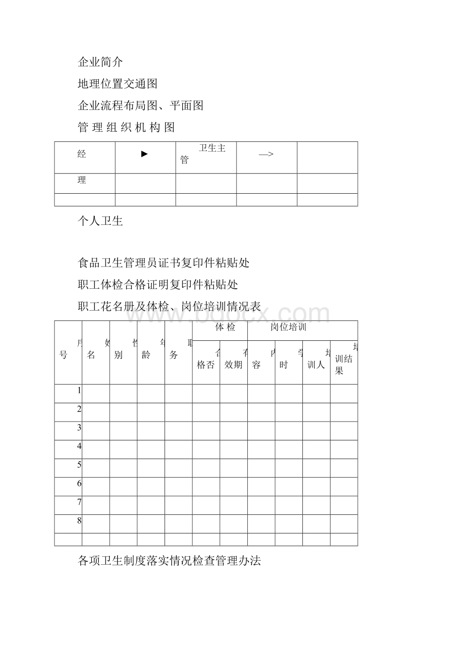 北京市餐饮业食品卫生管理指导手册.docx_第3页