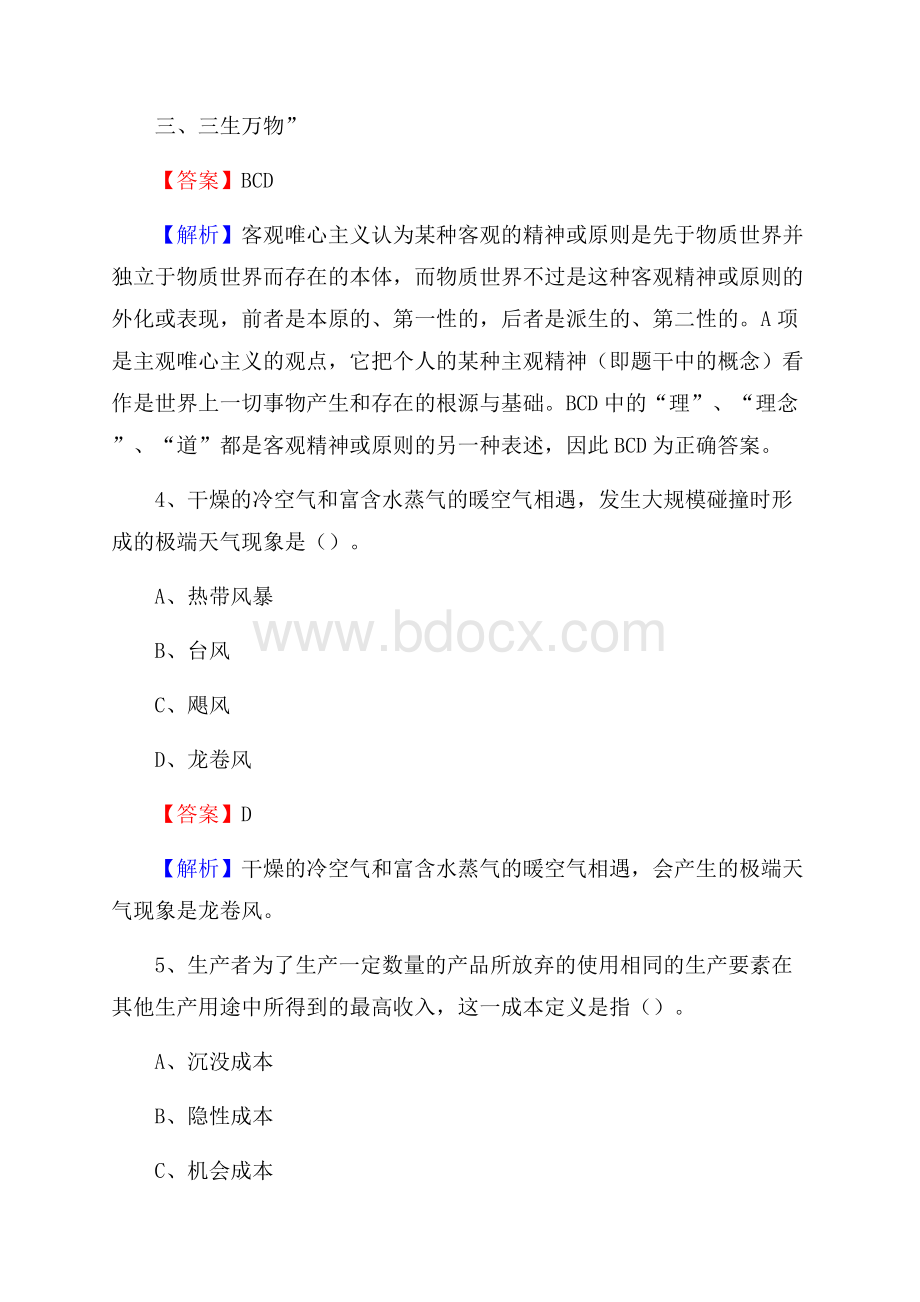 下半年四川省广安市武胜县城投集团招聘试题及解析.docx_第3页