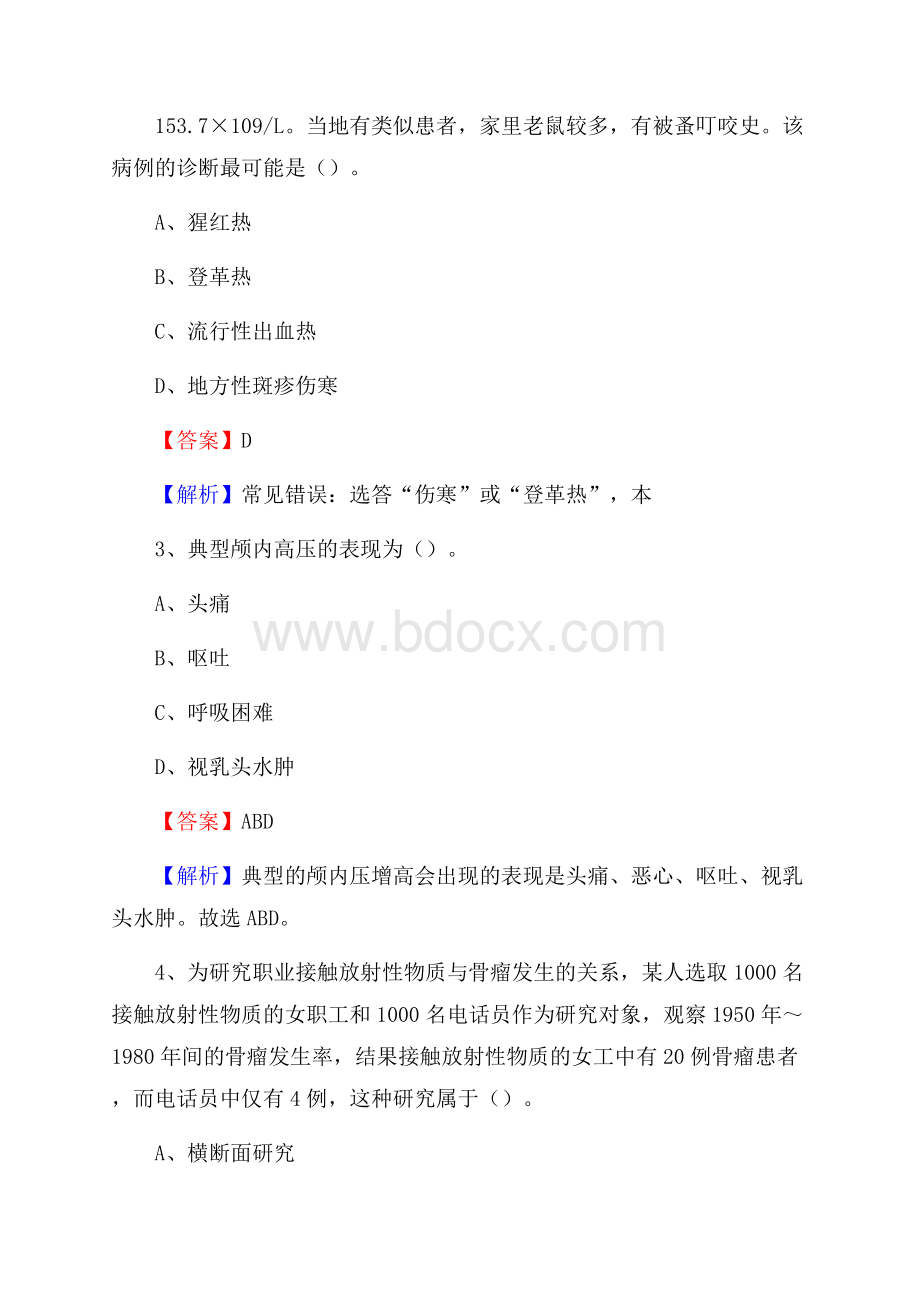 唐山市第三医院招聘试题含答案.docx_第2页