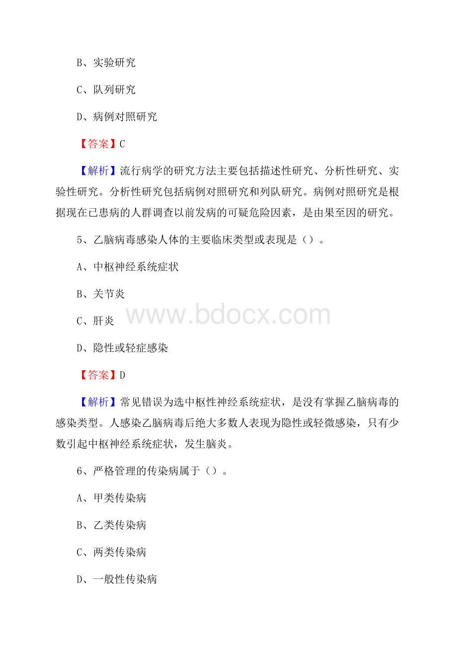 唐山市第三医院招聘试题含答案.docx_第3页