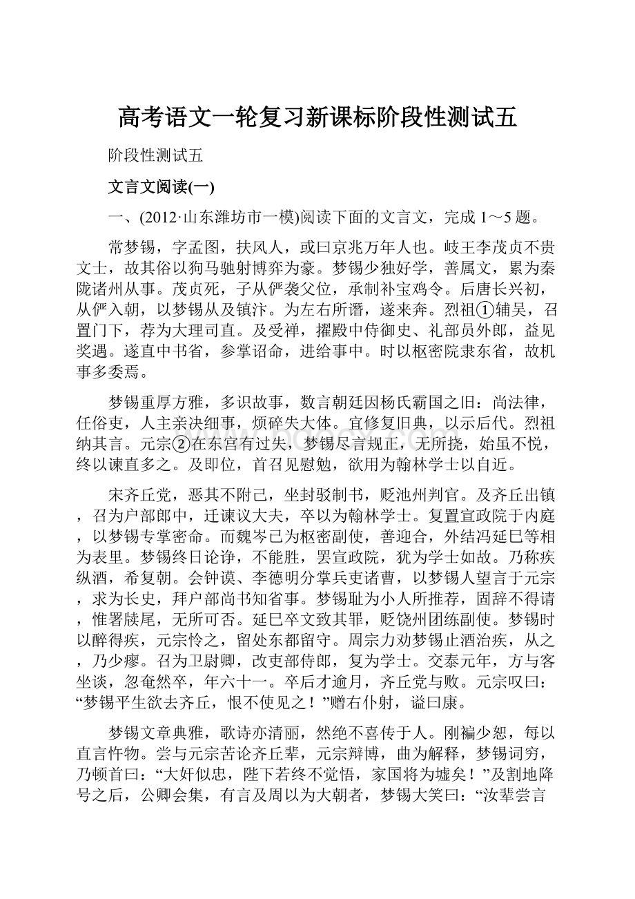 高考语文一轮复习新课标阶段性测试五.docx