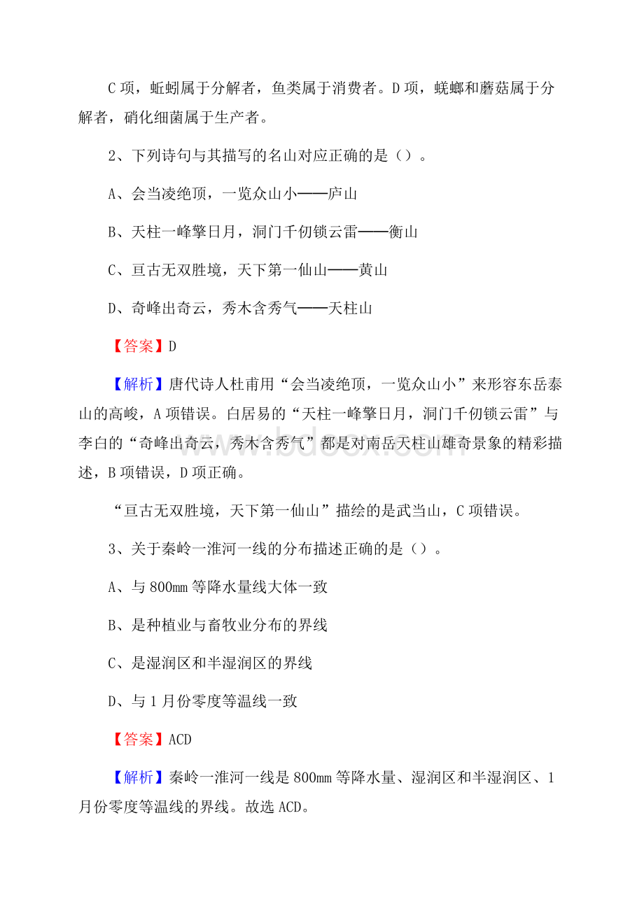 汤原县烟草专卖局(公司)招聘考试试题及参考答案.docx_第2页