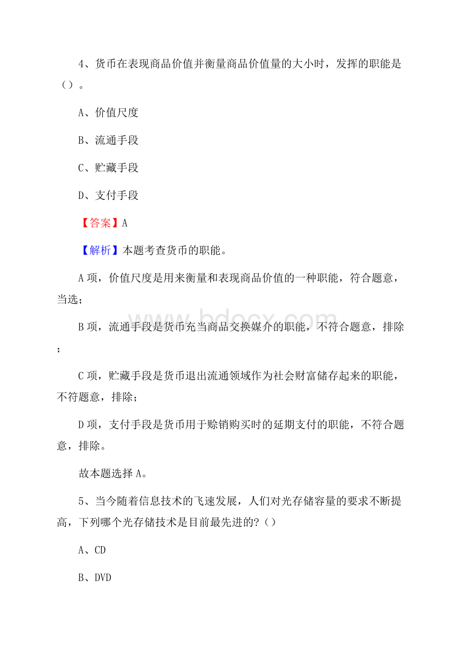 汤原县烟草专卖局(公司)招聘考试试题及参考答案.docx_第3页