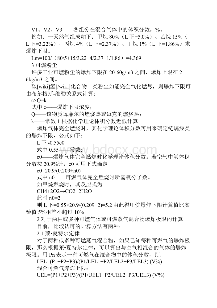 典型化学反应的危险性.docx_第2页