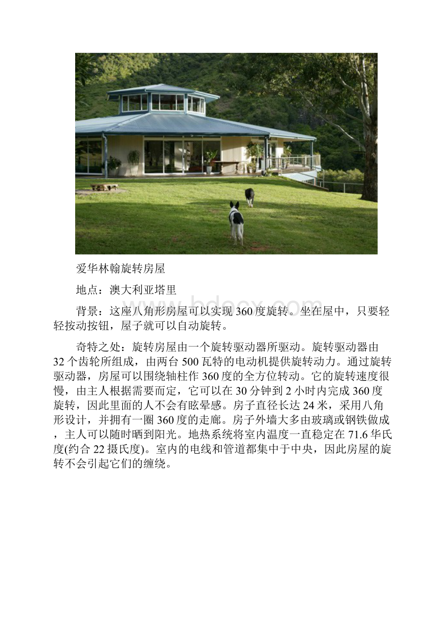 世界奇特异型建筑汇总.docx_第3页