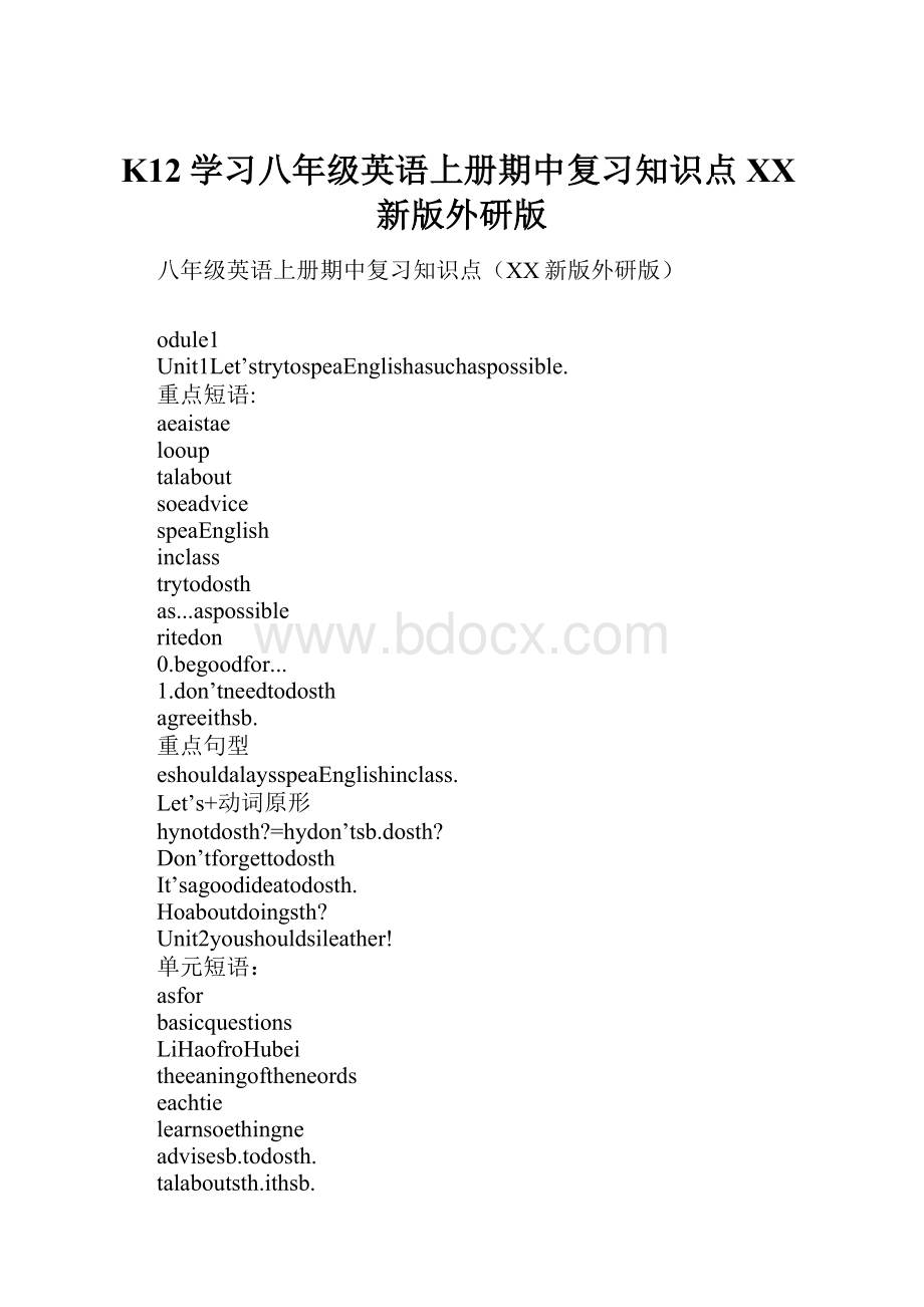 K12学习八年级英语上册期中复习知识点XX新版外研版.docx