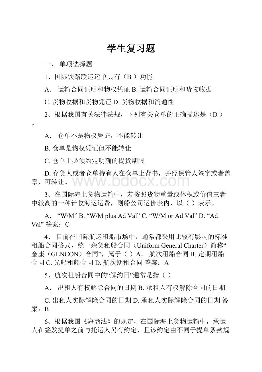 学生复习题.docx_第1页