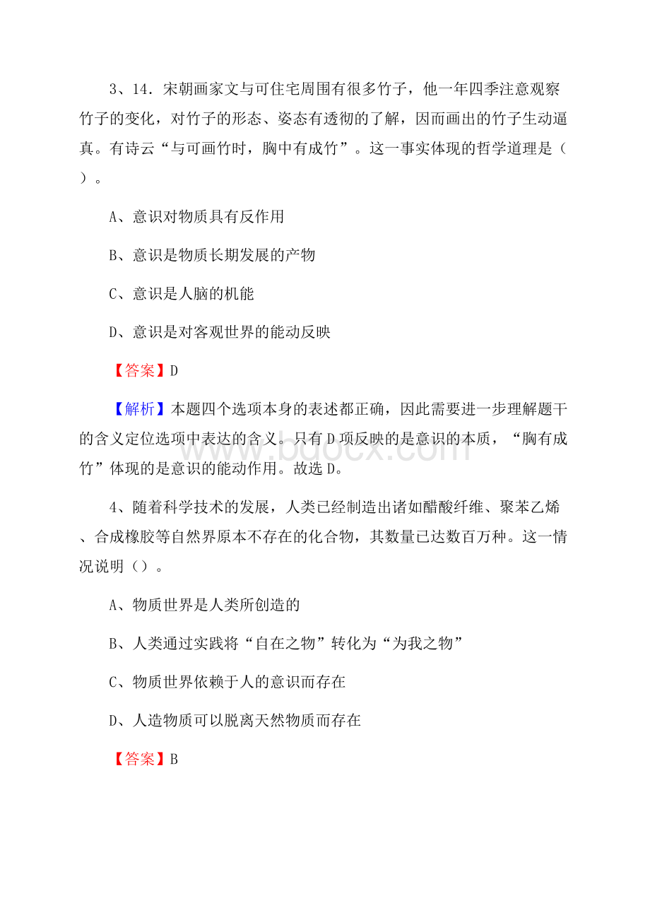 甘肃省酒泉市安西县事业单位招聘考试《行政能力测试》真题及答案.docx_第2页