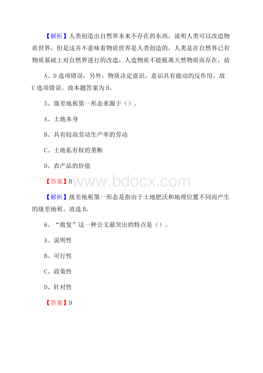 甘肃省酒泉市安西县事业单位招聘考试《行政能力测试》真题及答案.docx_第3页