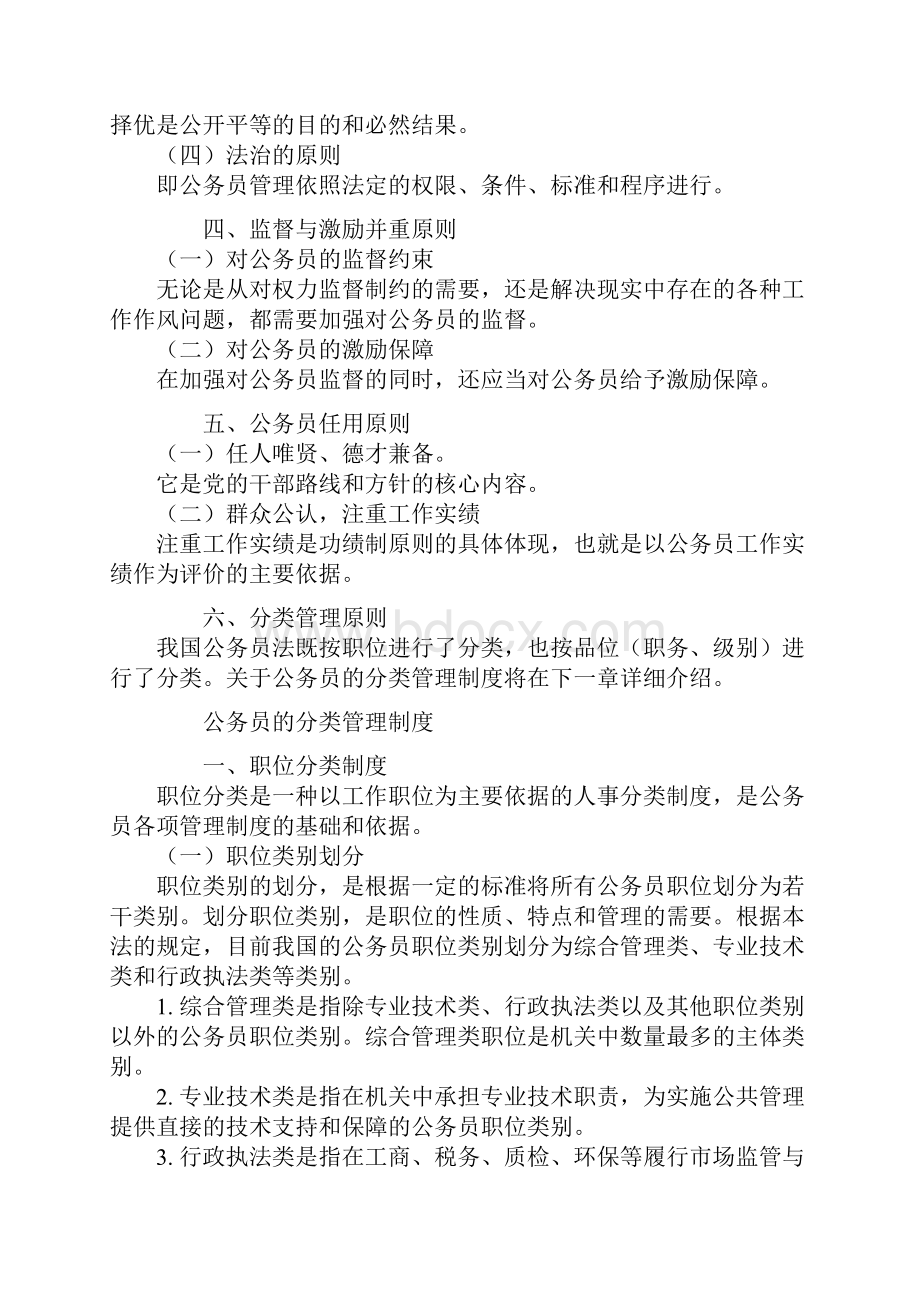 《公务员法》知识点汇总情况.docx_第2页