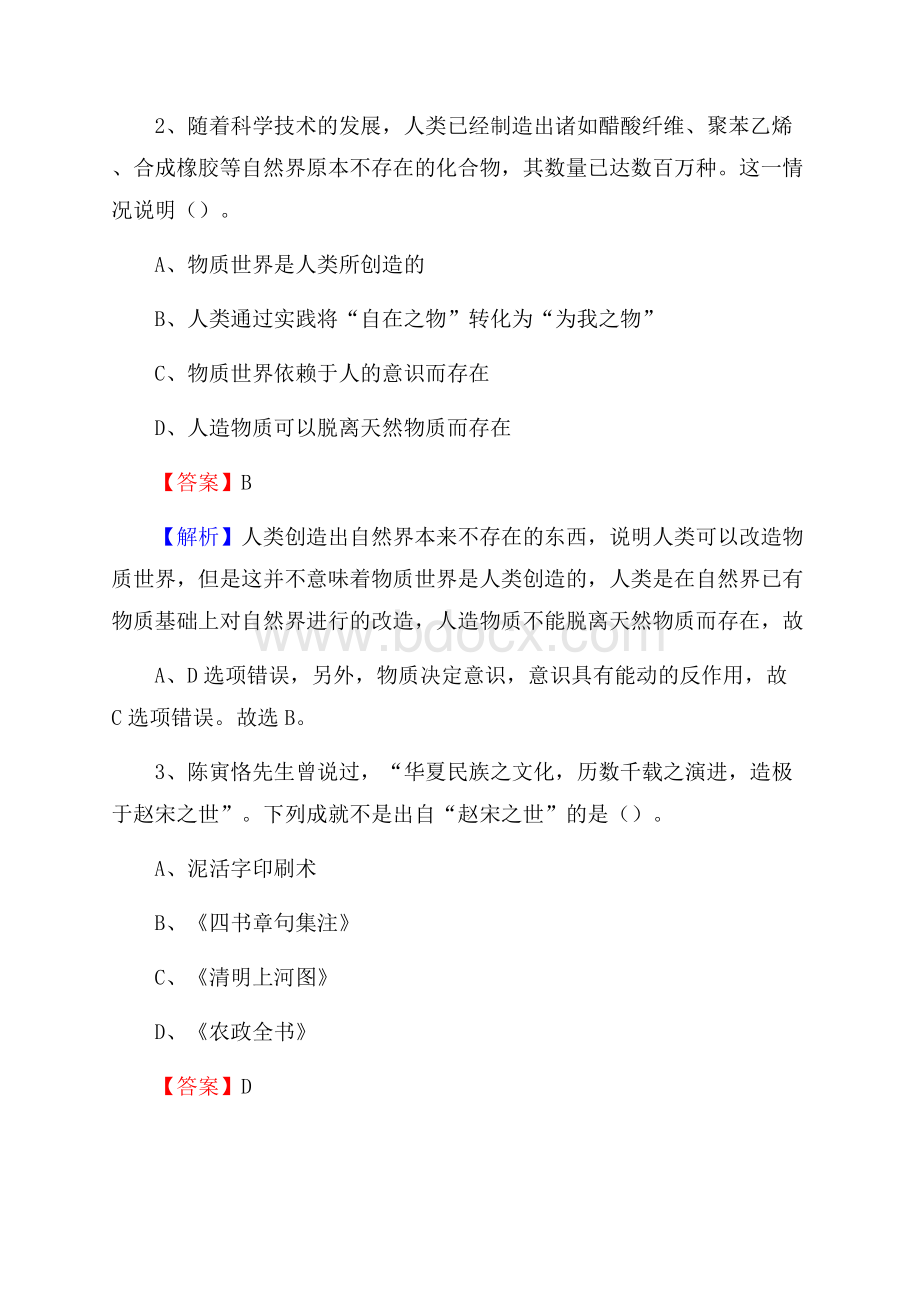 山东省烟台市莱阳市烟草专卖局(公司)招聘试题及解析.docx_第2页