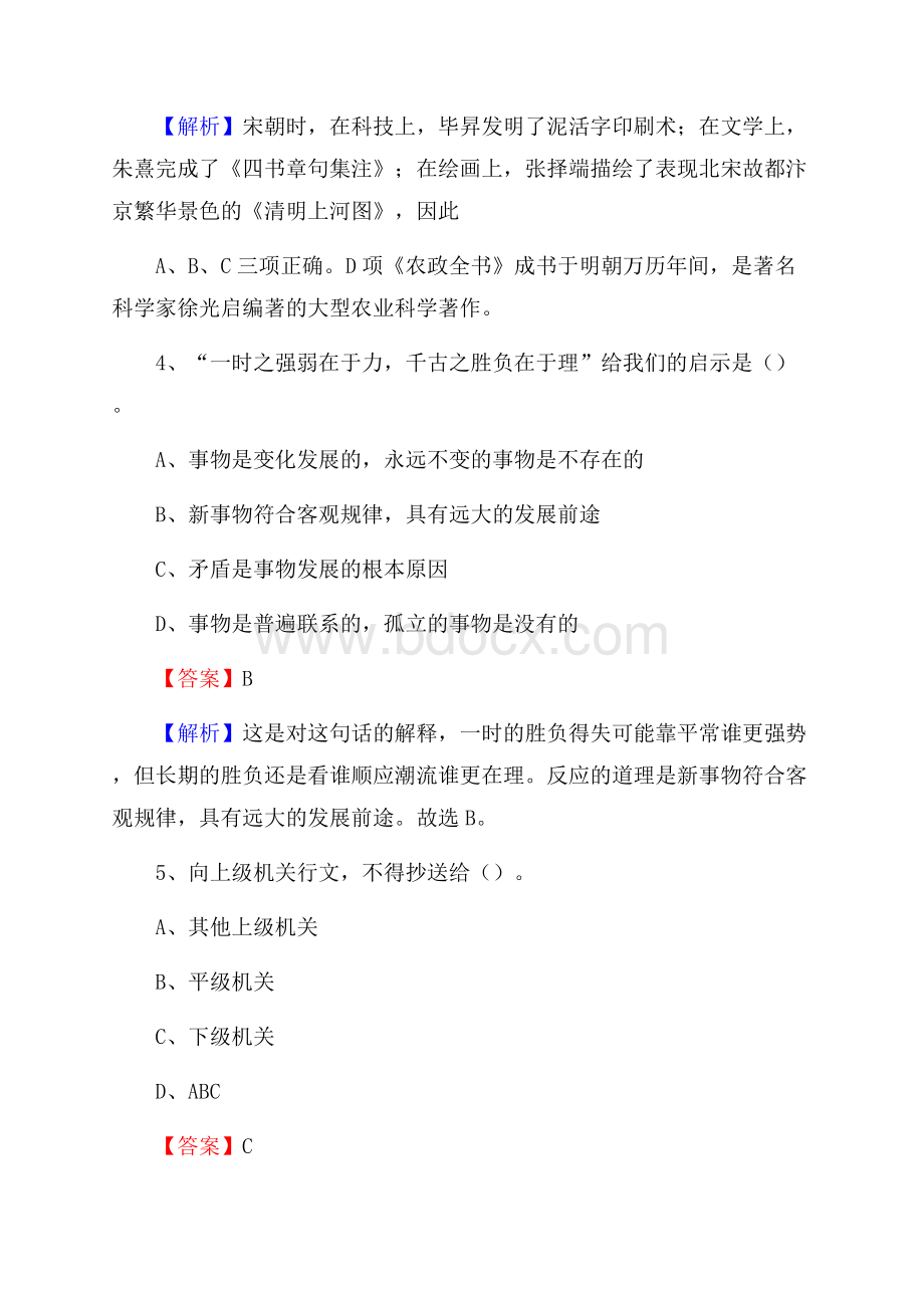 山东省烟台市莱阳市烟草专卖局(公司)招聘试题及解析.docx_第3页