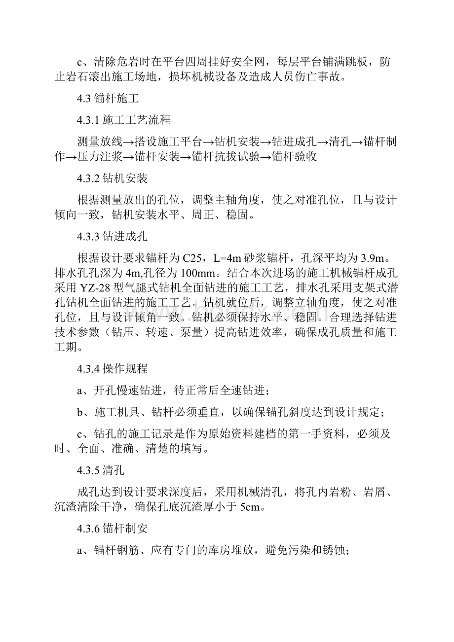 完整版高边坡锚喷支护施工方案.docx_第3页