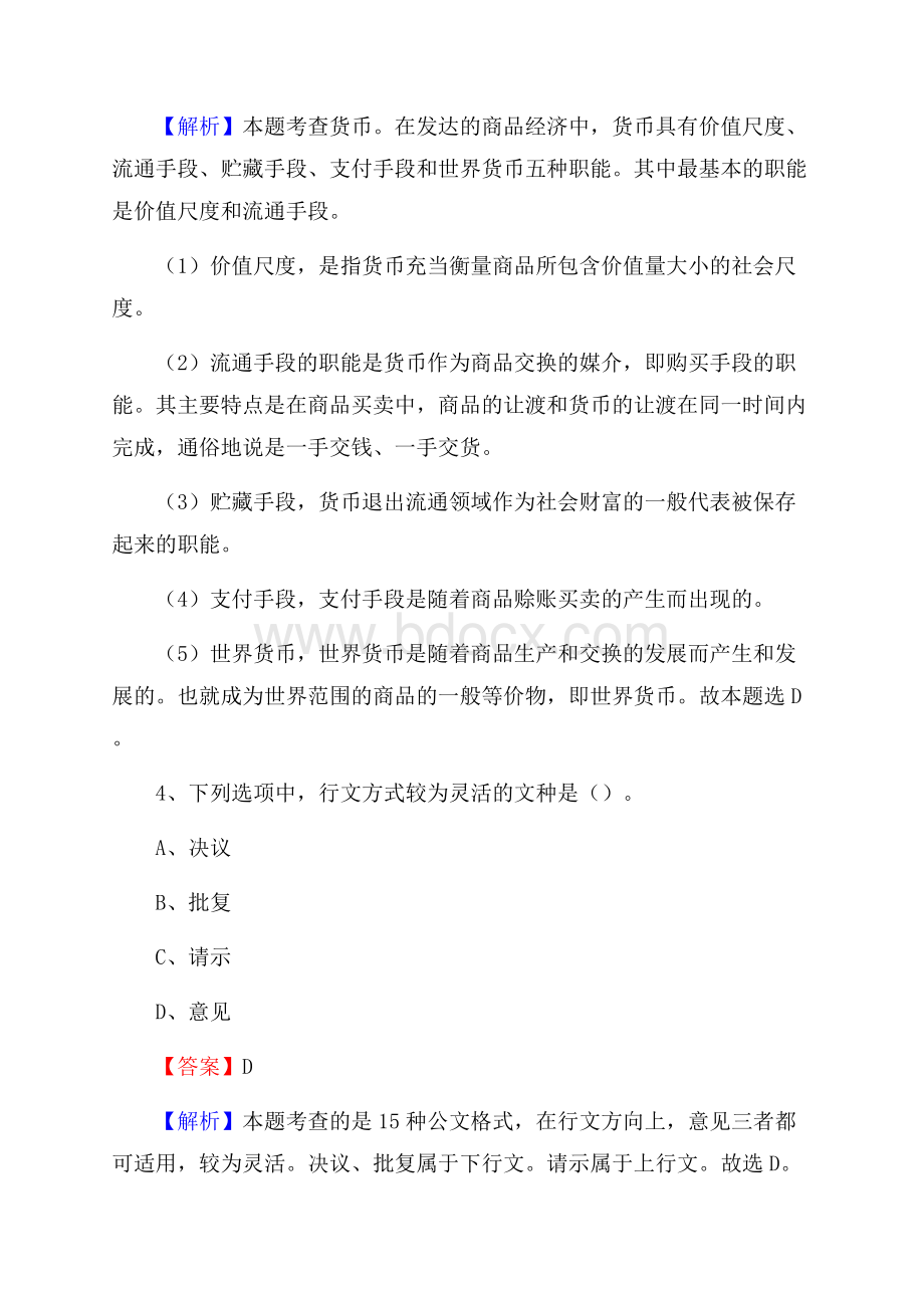 察隅县事业单位招聘城管人员试题及答案.docx_第3页