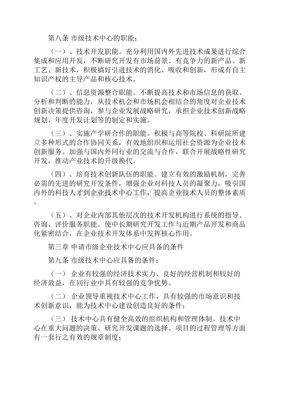 东营市企业技术中心管理办法试行.docx_第2页