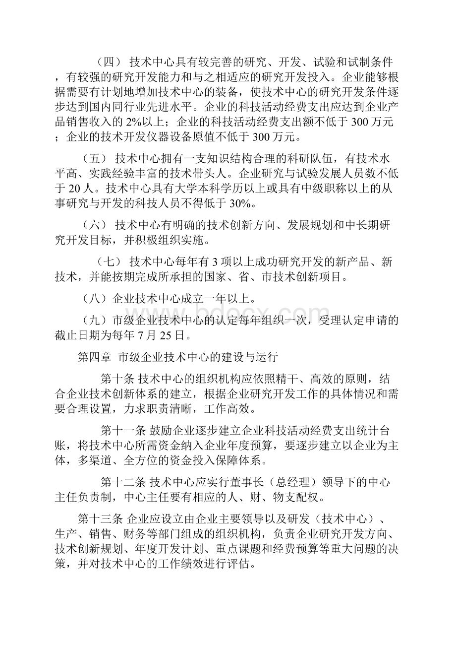 东营市企业技术中心管理办法试行.docx_第3页