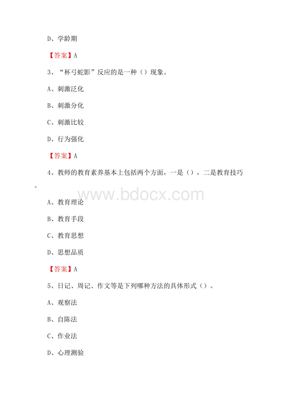 云南省文山壮族苗族自治州广南县教师招聘考试《通用能力测试(教育类)》 真题及答案.docx_第2页