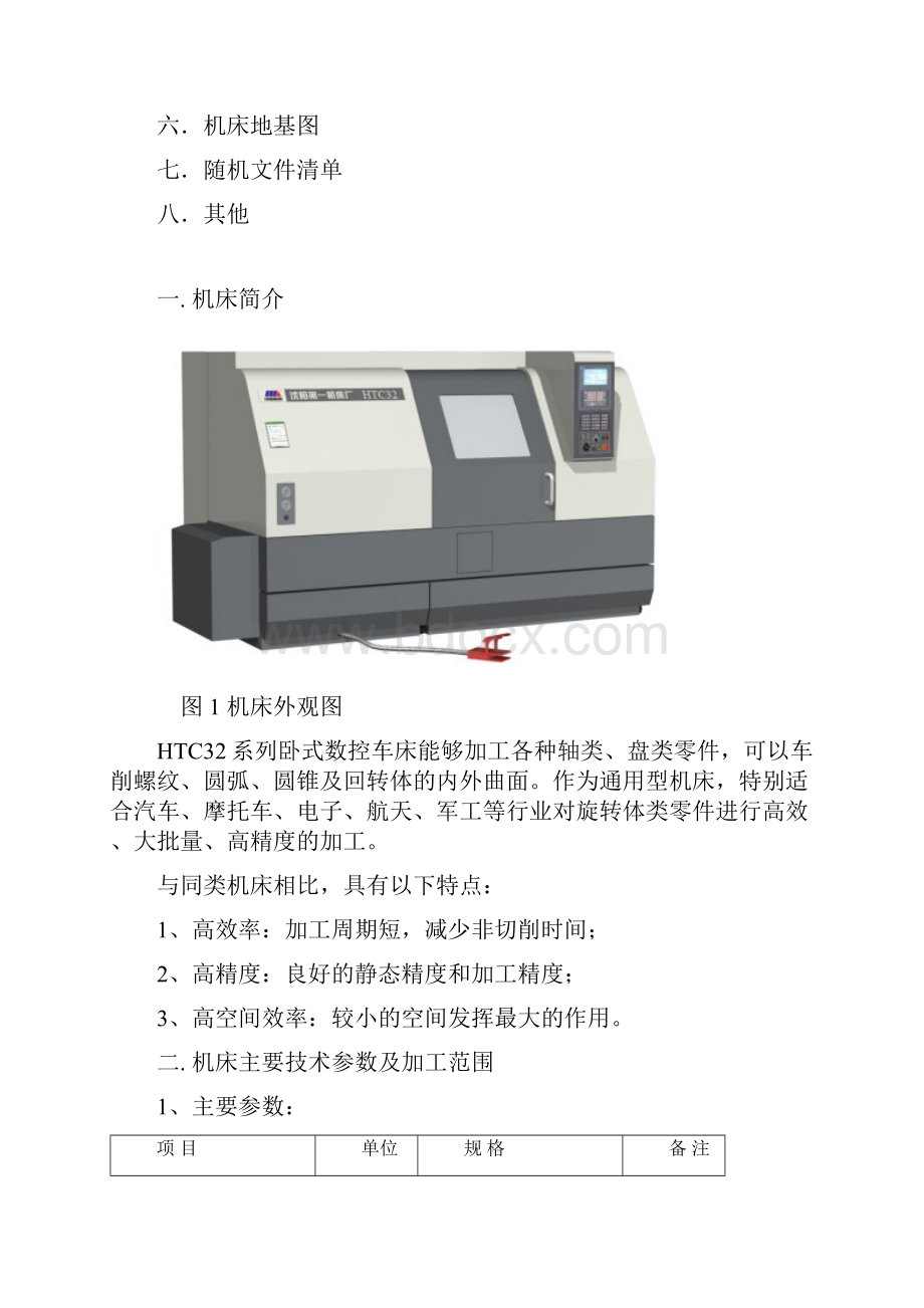 HTC32系列沈阳机床.docx_第2页