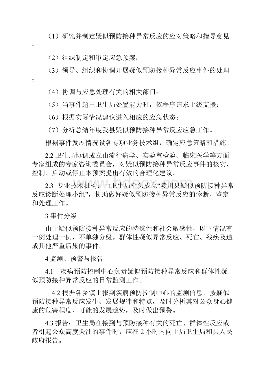 疑似异常反应应急预案.docx_第2页