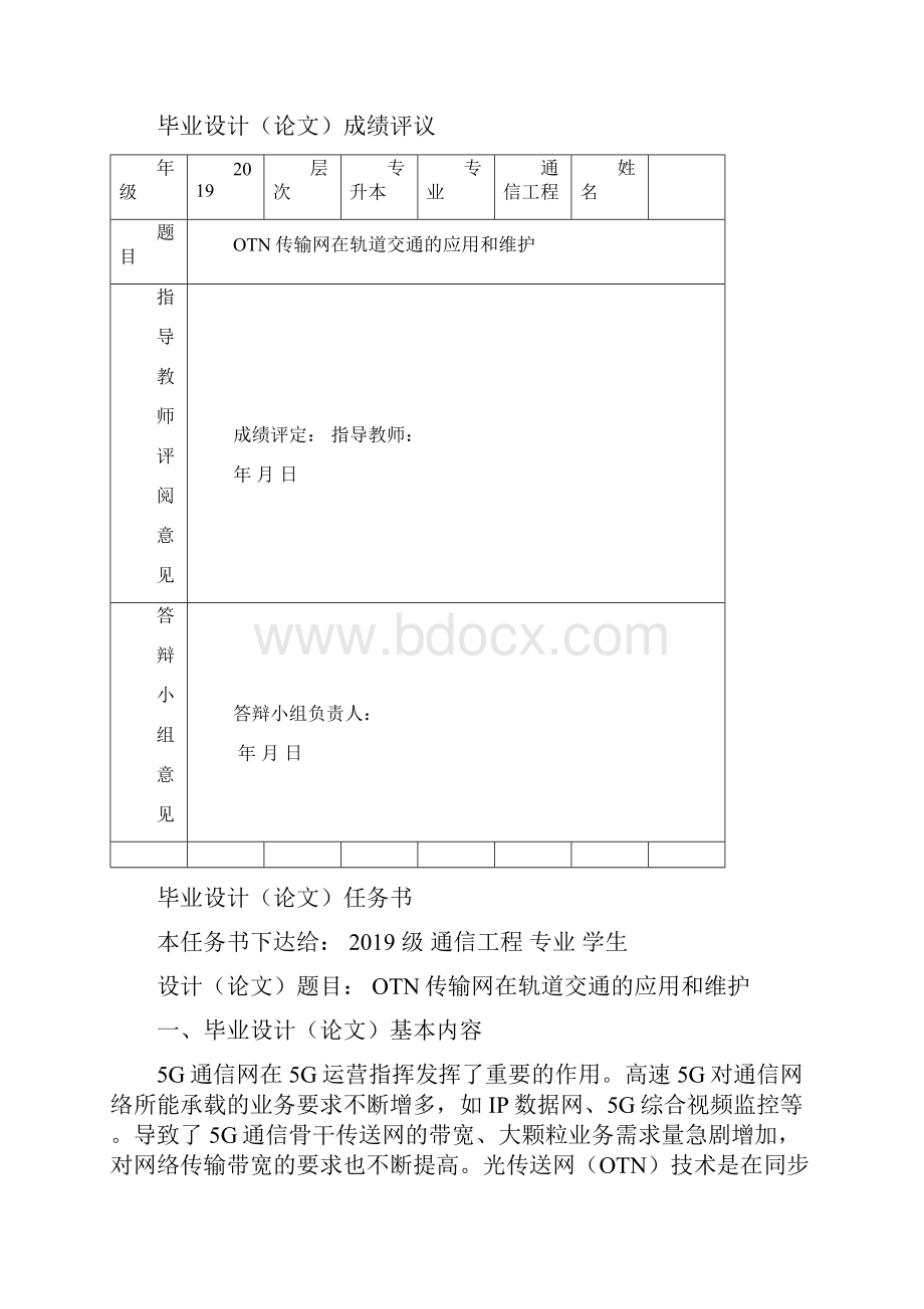 OTN传输网在轨道交通的应用和维护.docx_第2页