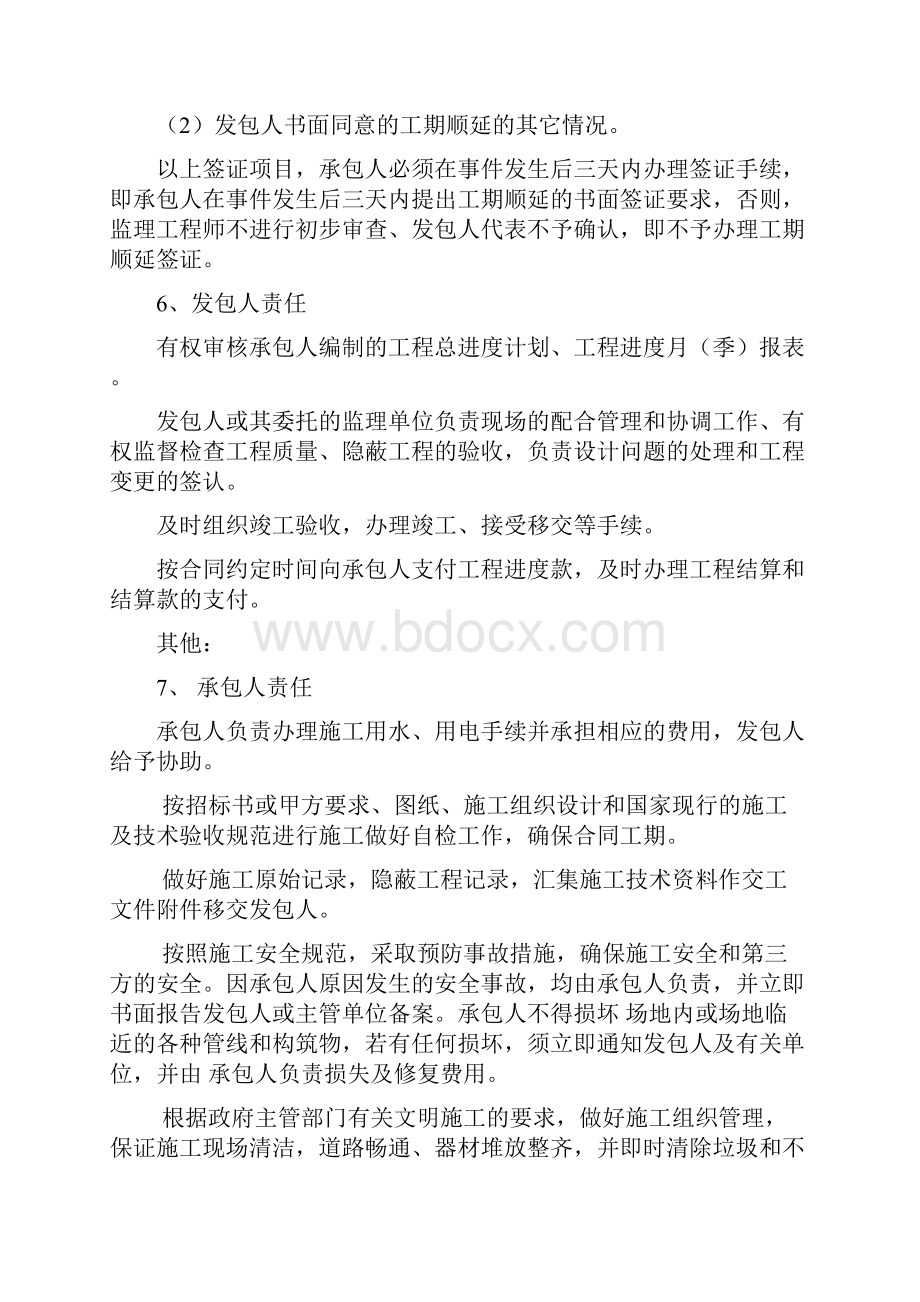 装修工程施工承包合同.docx_第3页