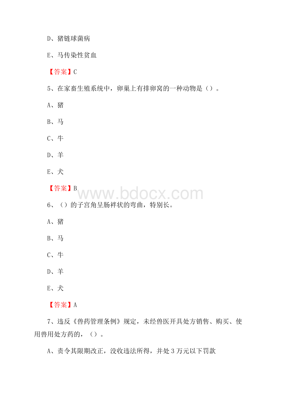 波密县畜牧兽医、动物检疫站事业单位招聘考试真题库及答案.docx_第3页