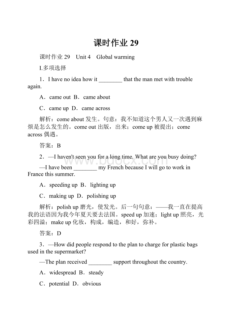 课时作业29.docx