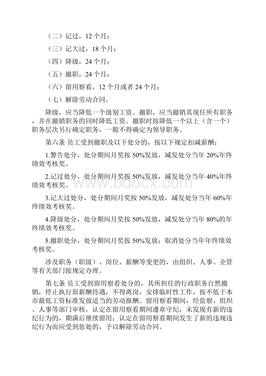 国有企业员工违纪违规行为处分规定.docx_第2页