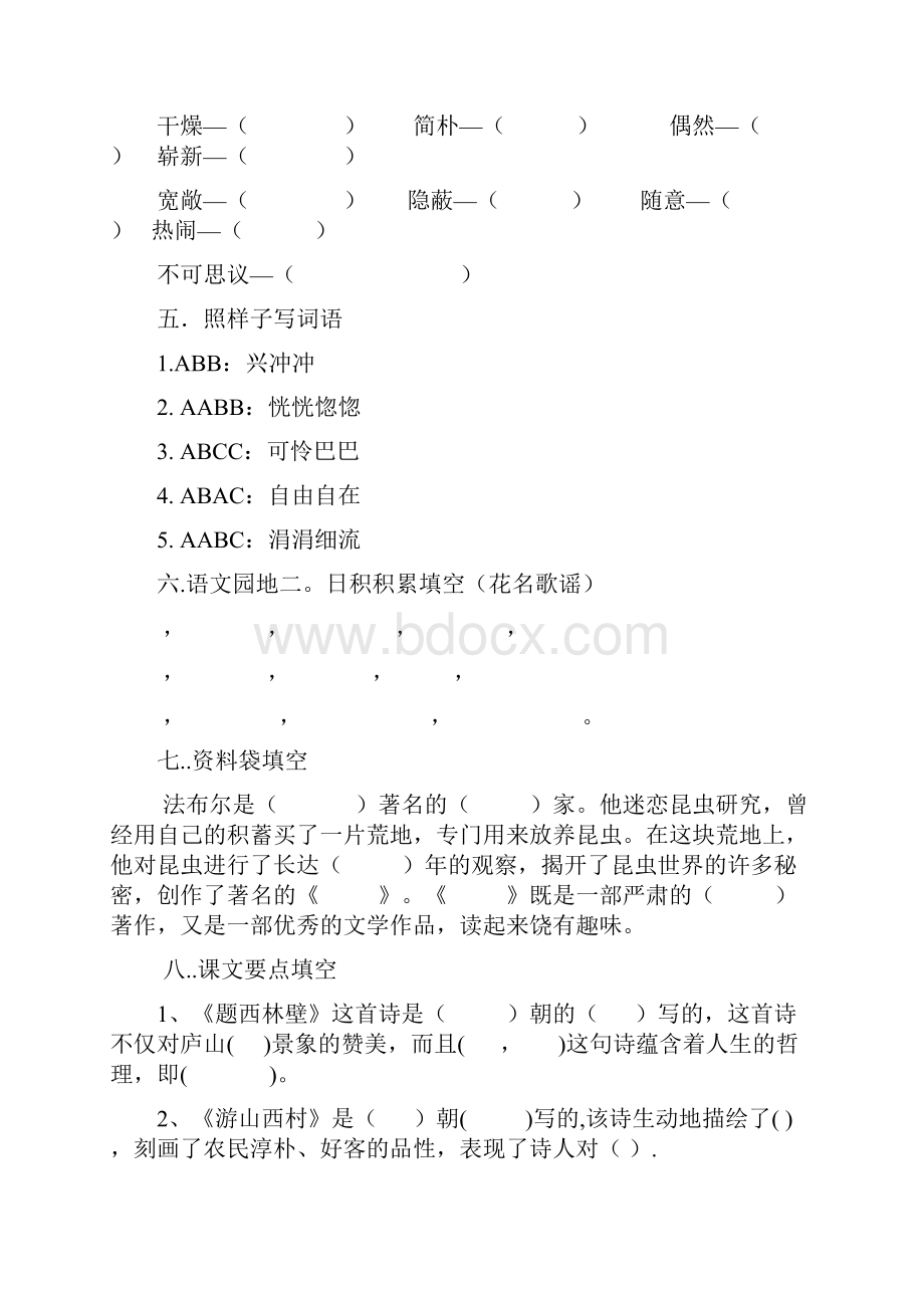 四年级上册语文第二单元词语总结.docx_第3页