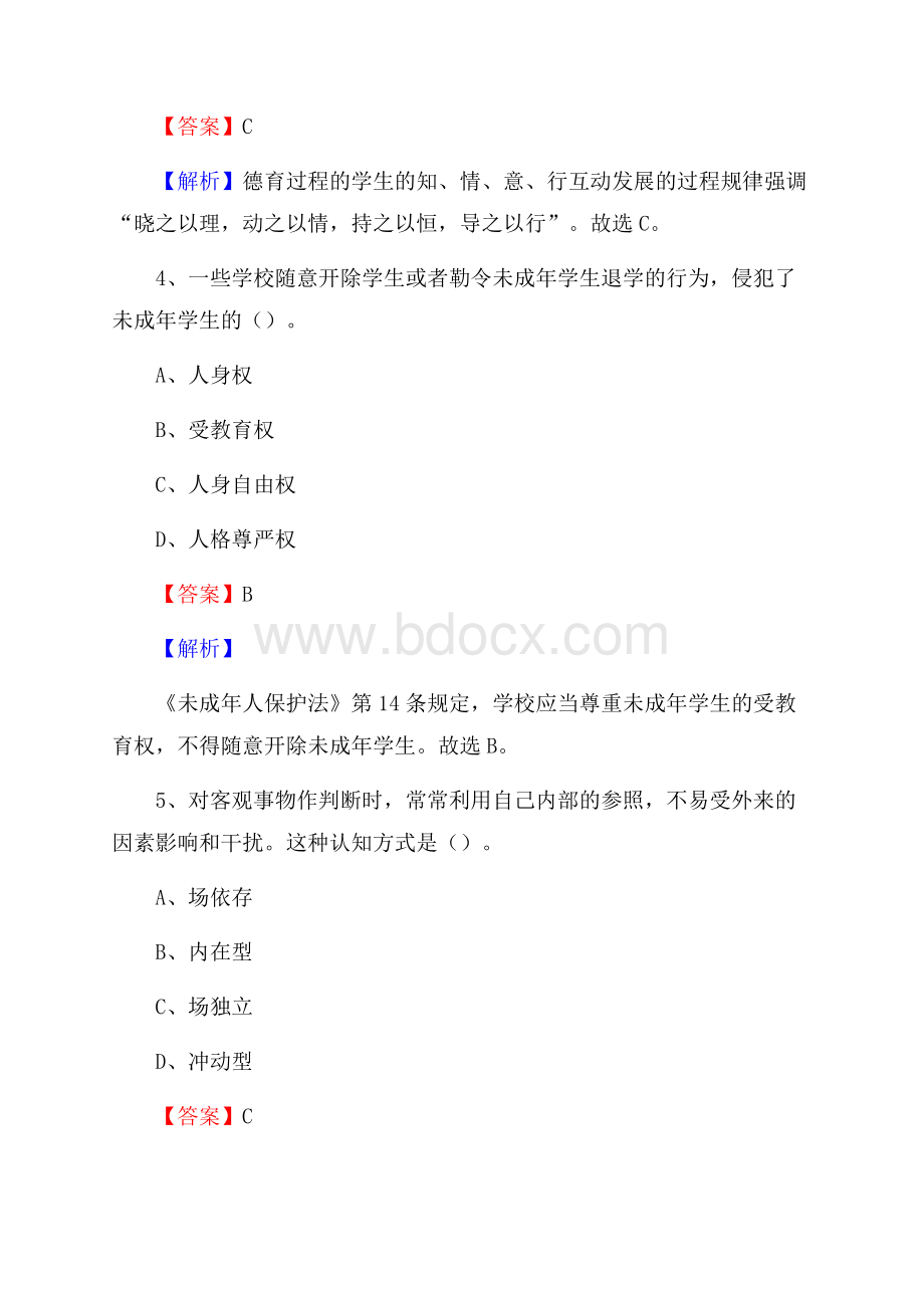 福建省云霄县竹塔中学教师招聘考试和解析.docx_第3页