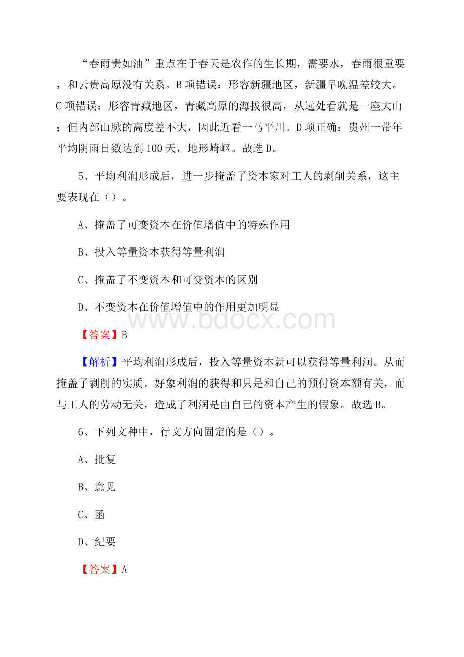 平坝区工会系统招聘考试及答案.docx_第3页