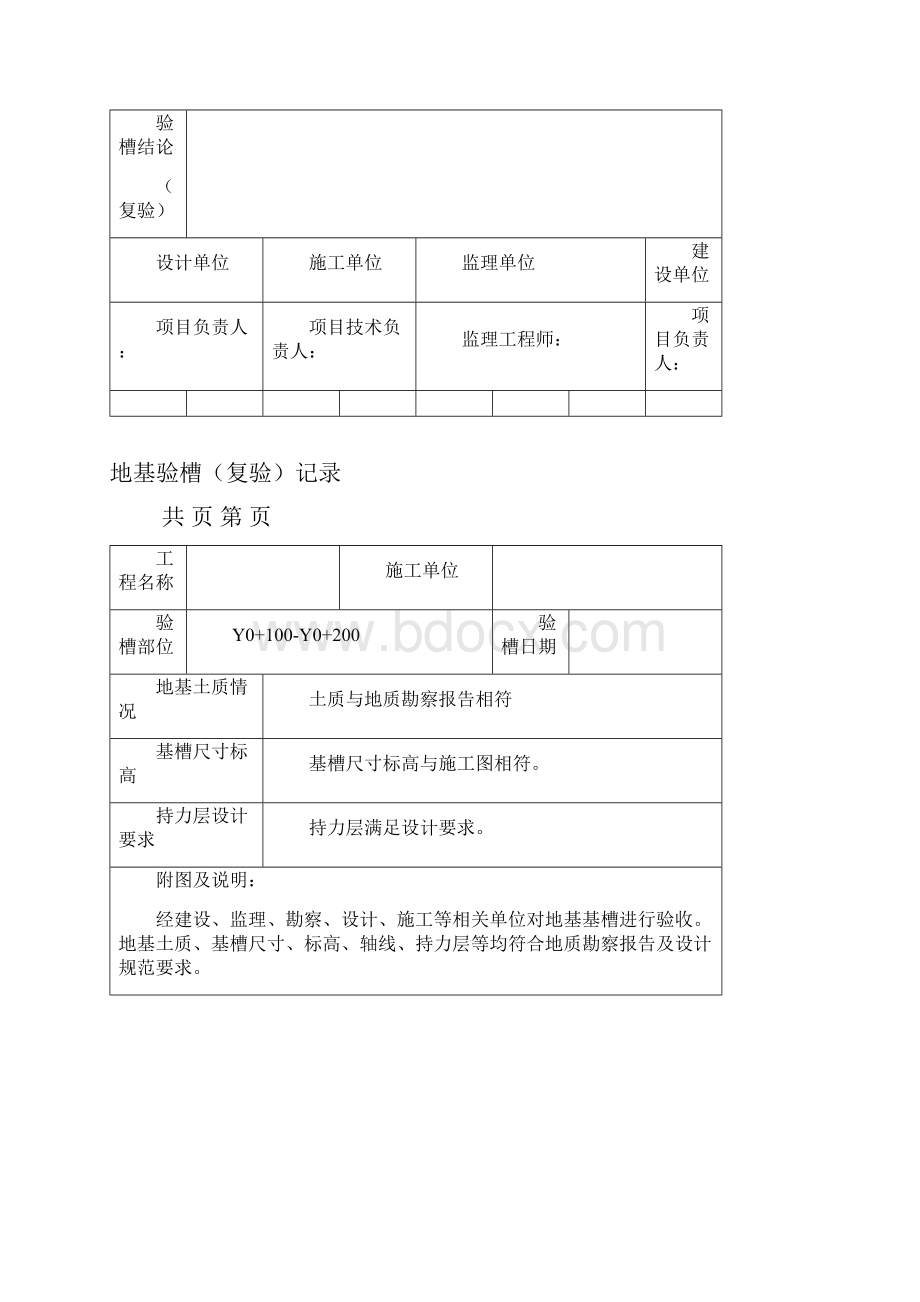 地基验槽记录表.docx_第2页