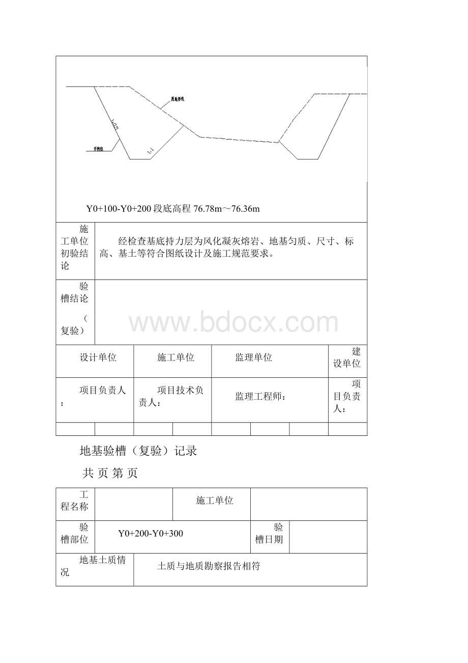 地基验槽记录表.docx_第3页