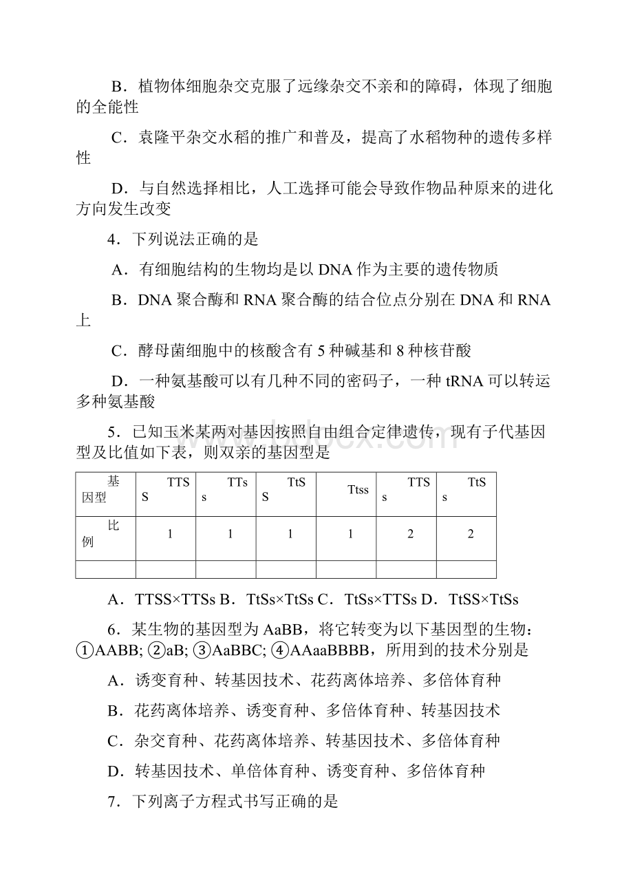 连平中学学年高三理科综合测试2.docx_第2页