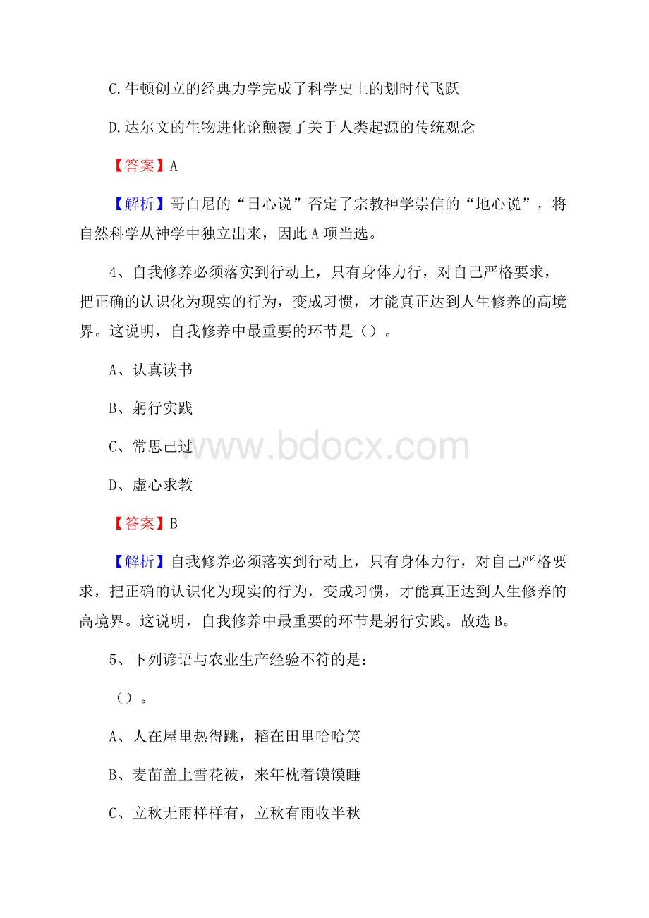 迎江区博物馆招聘试题及答案.docx_第3页