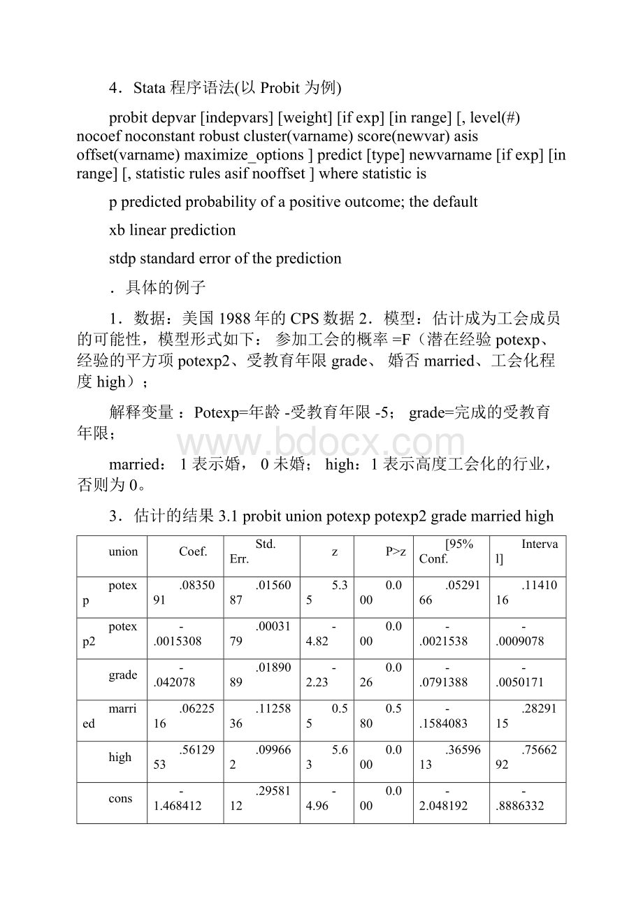 离散选择模型举例122.docx_第2页