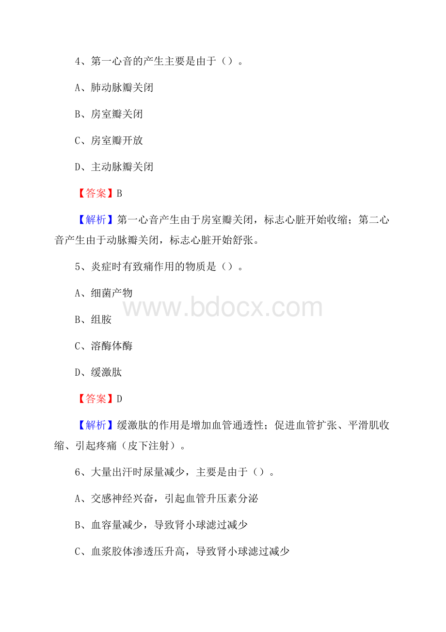 江苏省泰州市泰兴市事业单位考试《公共卫生基础》真题库.docx_第3页