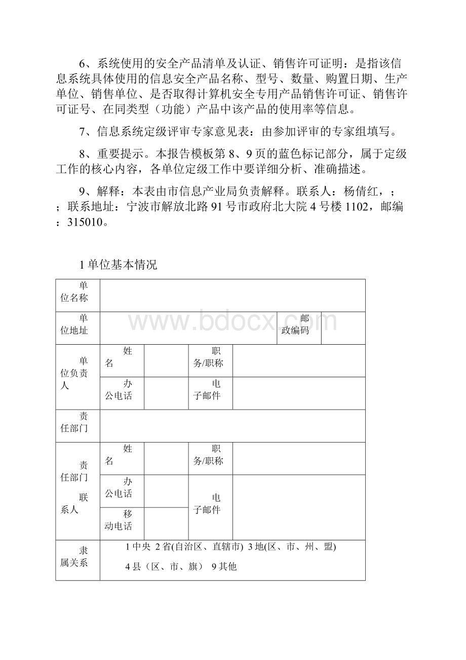 等级保护定级专家评审申请报告范本.docx_第2页