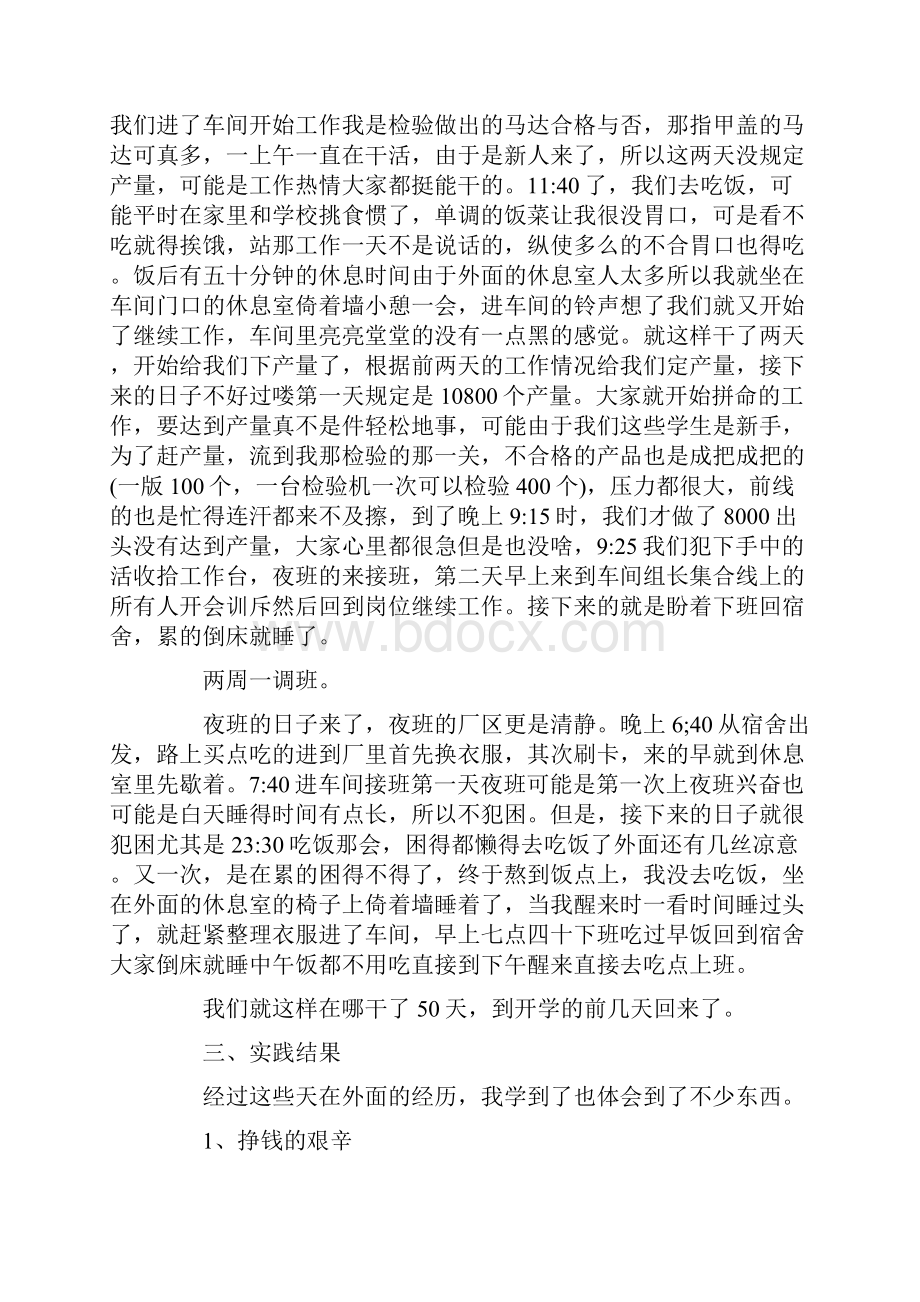 大学生暑假打工社会实践报告.docx_第3页