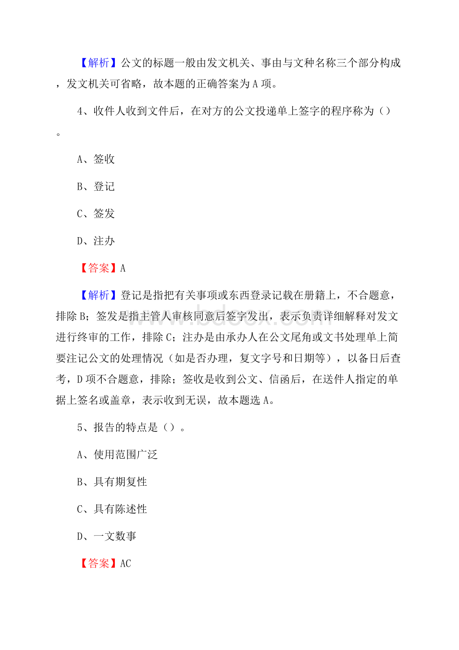 唐河县烟草专卖局(公司)招聘考试试题及参考答案.docx_第3页