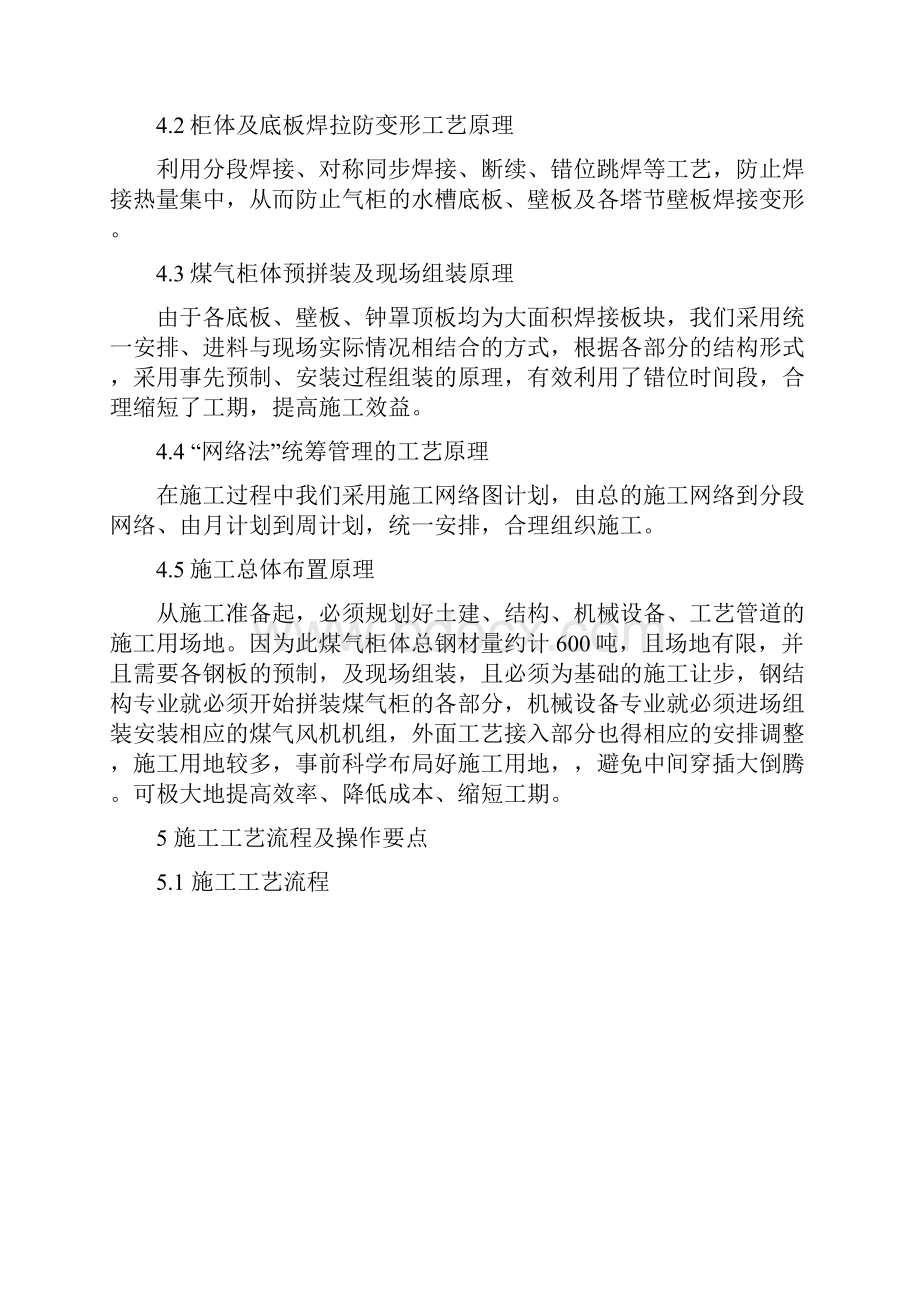 23000米湿式螺旋煤气柜安装工法.docx_第3页