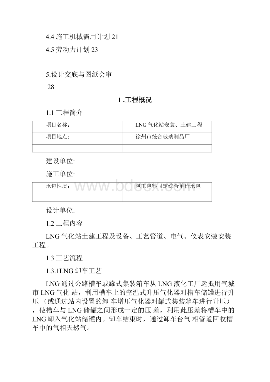 LNG气化站施工设计方案.docx_第2页